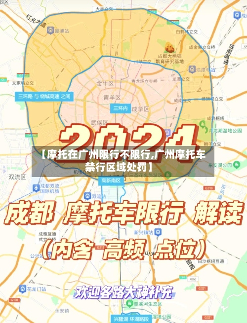 【摩托在广州限行不限行,广州摩托车禁行区域处罚】-第2张图片