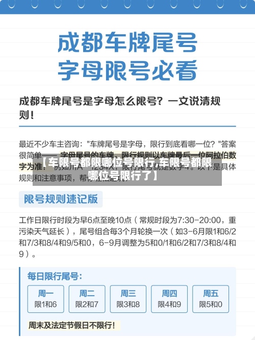 【车限号都限哪位号限行,车限号都限哪位号限行了】