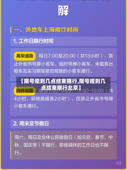 【限号规则几点结束限行,限号规则几点结束限行北京】