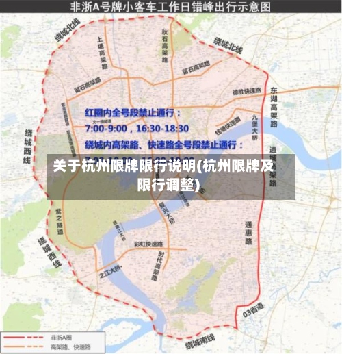 关于杭州限牌限行说明(杭州限牌及限行调整)