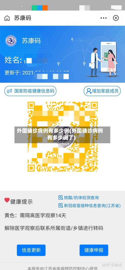 外国确诊病例有多少例(外国确诊病例有多少例了)-第2张图片