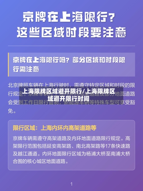 上海限牌区域避开限行/上海限牌区域避开限行时间