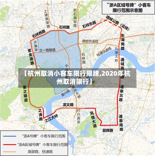 【杭州取消小客车限行限牌,2020年杭州取消限行】-第2张图片