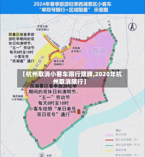 【杭州取消小客车限行限牌,2020年杭州取消限行】-第3张图片