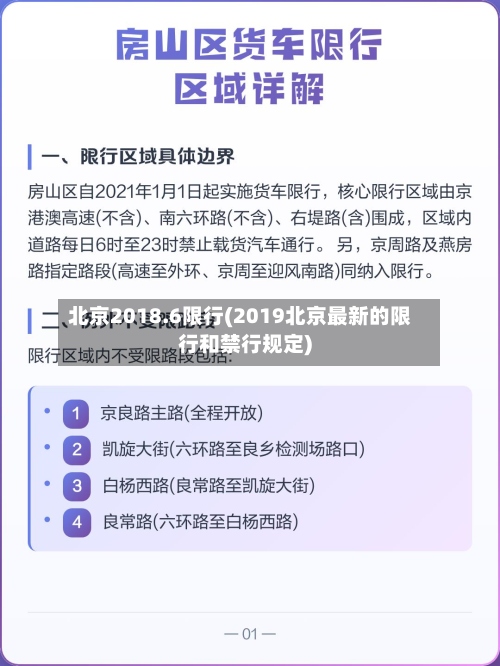 北京2018.6限行(2019北京最新的限行和禁行规定)