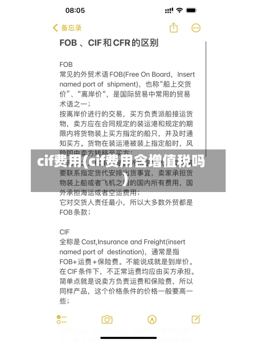 cif费用(cif费用含增值税吗)-第3张图片