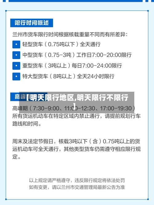 【明天限行地区,明天限行不限行】