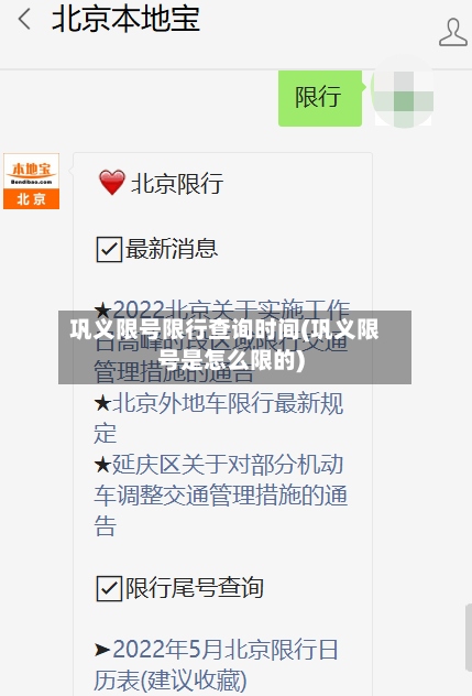 巩义限号限行查询时间(巩义限号是怎么限的)