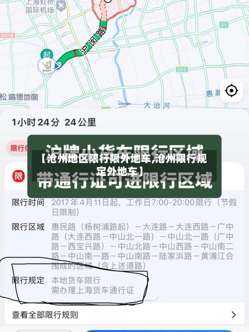 【沧州地区限行限外地车,沧州限行规定外地车】