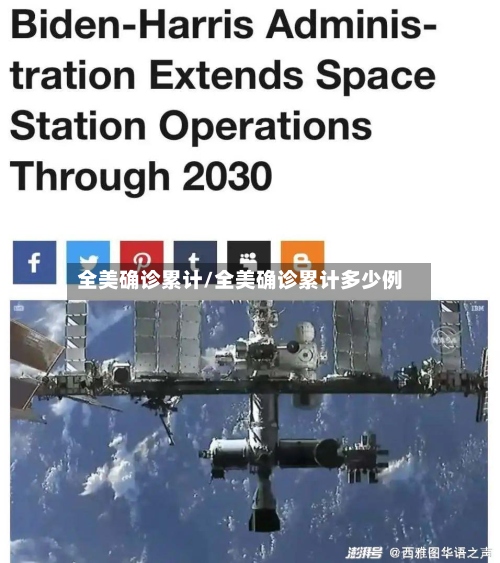 全美确诊累计/全美确诊累计多少例