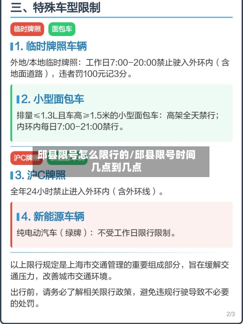 邱县限号怎么限行的/邱县限号时间几点到几点-第2张图片