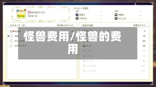 怪兽费用/怪兽的费用-第2张图片