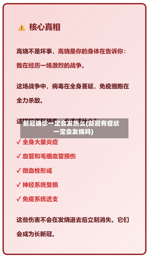 新冠确诊一定会发热么(新冠有症状一定会发烧吗)
