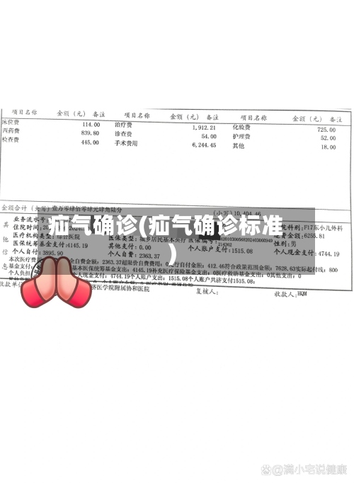 疝气确诊(疝气确诊标准)