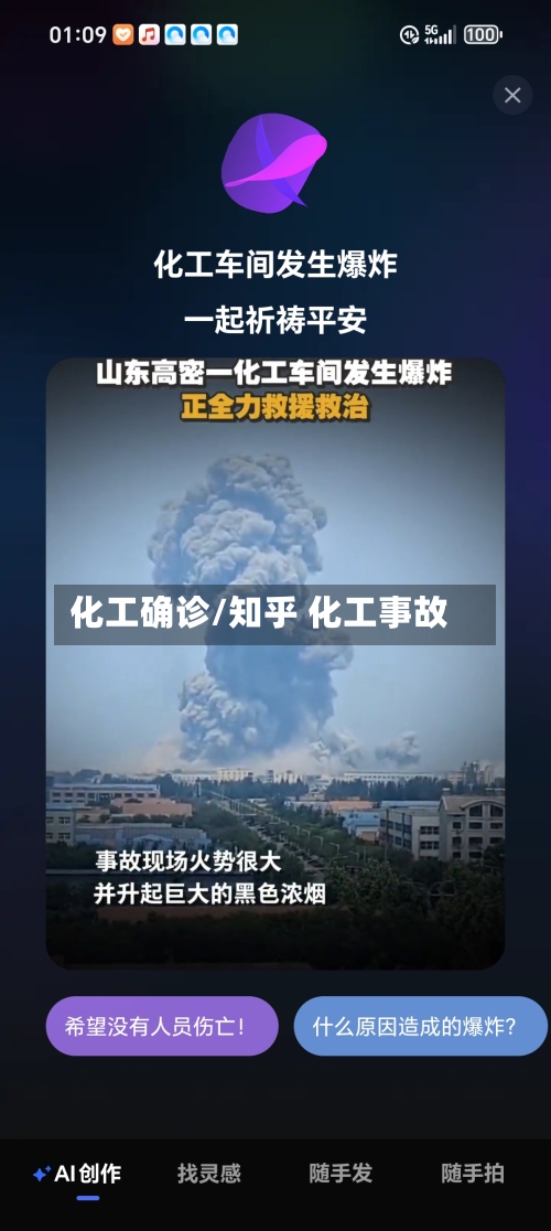 化工确诊/知乎 化工事故-第2张图片