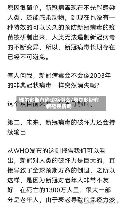 鄂尔多斯有确诊病例么/鄂尔多斯有新冠疫情吗