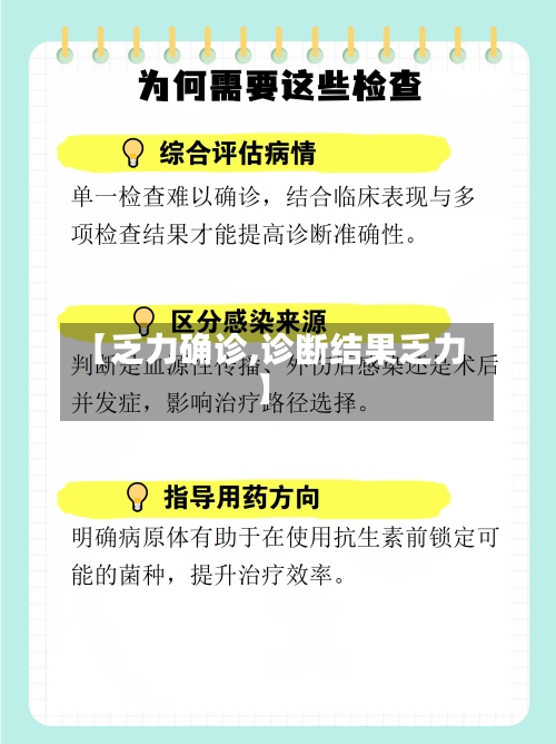 【乏力确诊,诊断结果乏力】-第3张图片