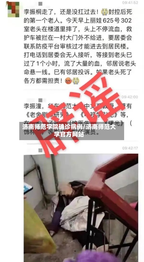 济南师范学院确诊病例/济南师范大学官方网站-第2张图片