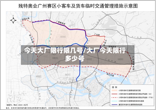 今天大厂限行限几号/大厂今天限行多少号-第3张图片