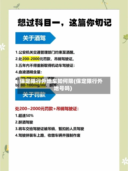 保定限行外地车如何限(保定限行外地号吗)-第2张图片
