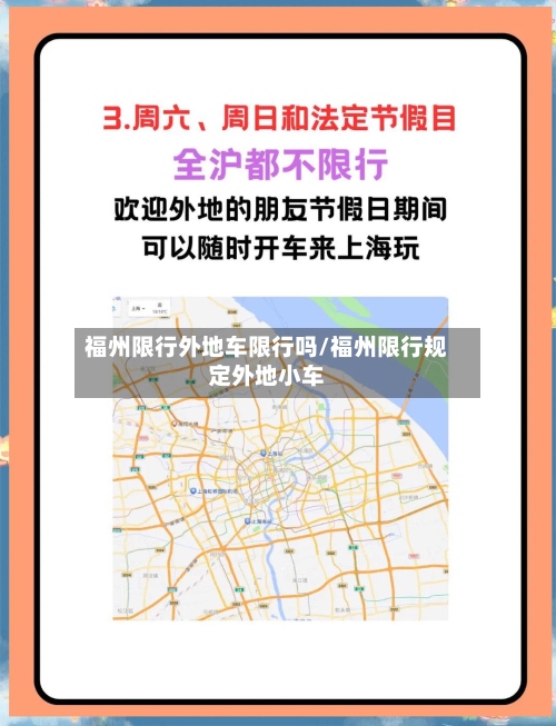福州限行外地车限行吗/福州限行规定外地小车