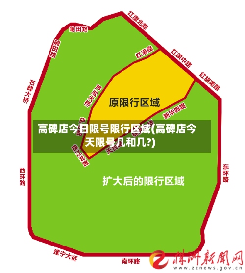 高碑店今日限号限行区域(高碑店今天限号几和几?)-第2张图片