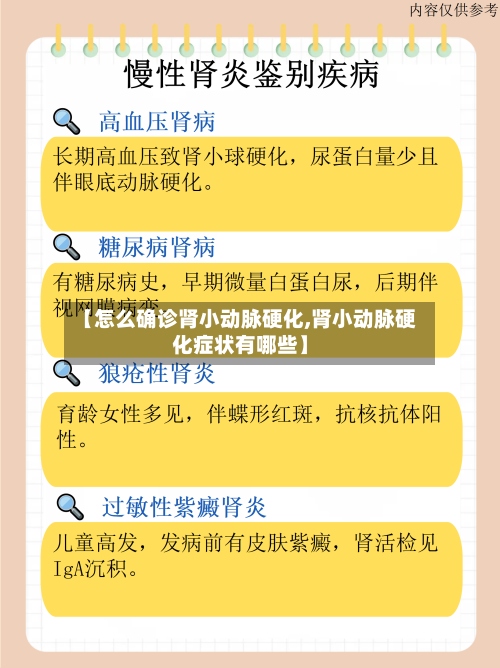 【怎么确诊肾小动脉硬化,肾小动脉硬化症状有哪些】