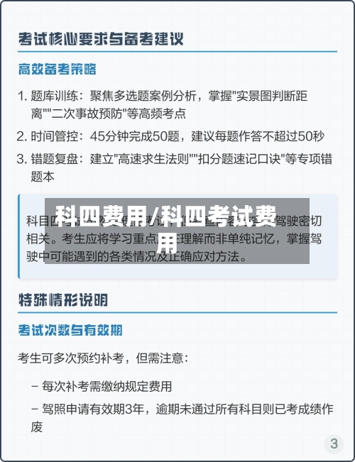 科四费用/科四考试费用