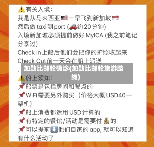 加勒比邮轮确诊(加勒比邮轮旅游路线)