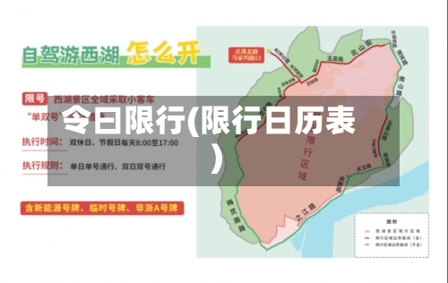 令曰限行(限行日历表)-第2张图片