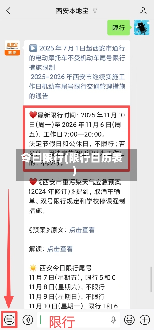 令曰限行(限行日历表)