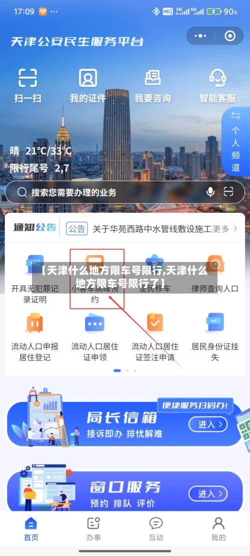 【天津什么地方限车号限行,天津什么地方限车号限行了】
