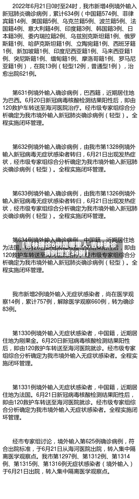 【吉林确诊6例是哪里人,吉林确诊病例增至34例】-第2张图片
