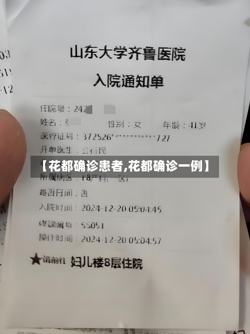 【花都确诊患者,花都确诊一例】-第2张图片