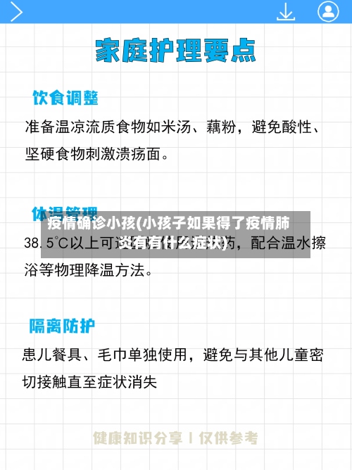 疫情确诊小孩(小孩子如果得了疫情肺炎有有什么症状)-第3张图片