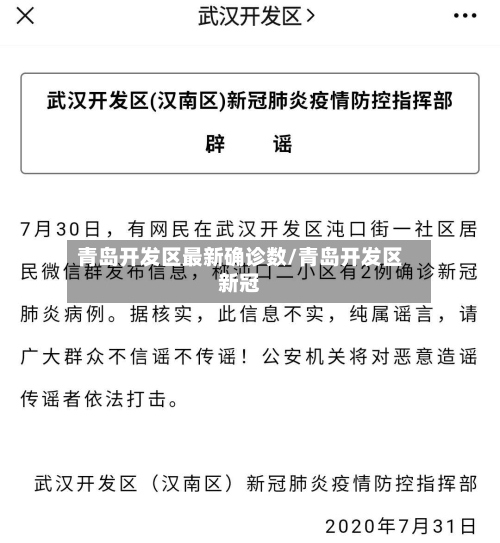青岛开发区最新确诊数/青岛开发区新冠-第2张图片