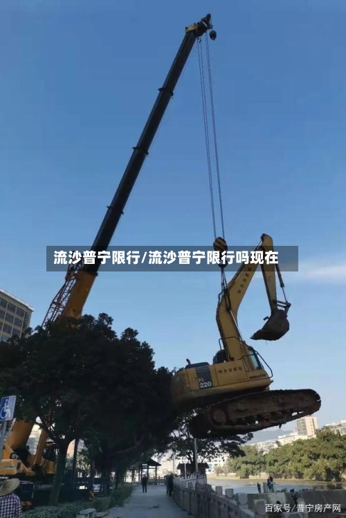 流沙普宁限行/流沙普宁限行吗现在