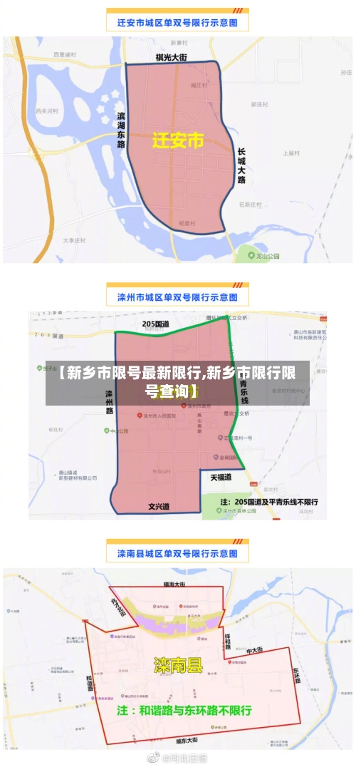 【新乡市限号最新限行,新乡市限行限号查询】-第2张图片