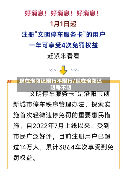 现在洛阳还限行不限行/现在洛阳还限号不限