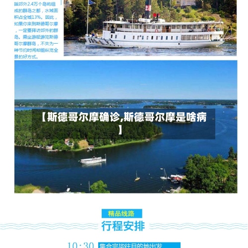 【斯德哥尔摩确诊,斯德哥尔摩是啥病】-第2张图片