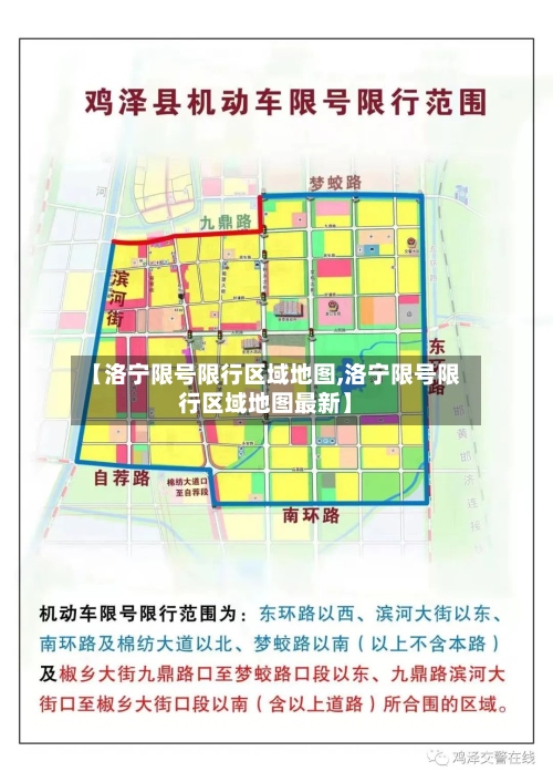 【洛宁限号限行区域地图,洛宁限号限行区域地图最新】