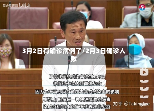 3月2日有确诊病例了/2月3日确诊人数