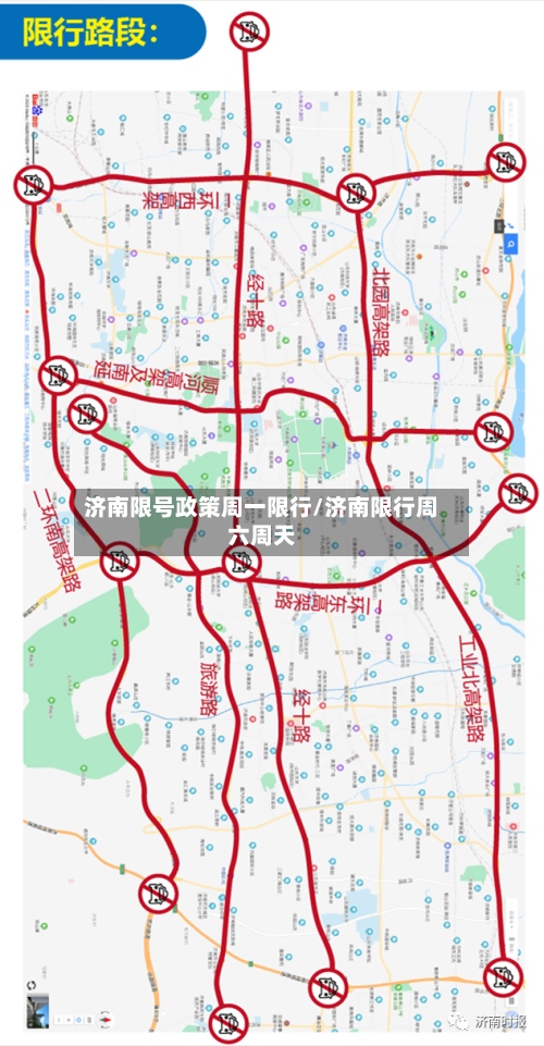 济南限号政策周一限行/济南限行周六周天