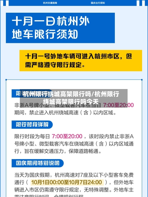 杭州限行绕城高架限行吗/杭州限行绕城高架限行吗今天