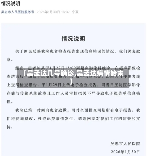 【吴孟达几号确诊,吴孟达病情始末】