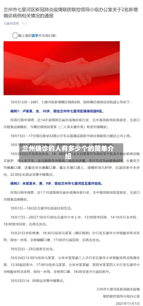 兰州确诊的人有多少个的简单介绍