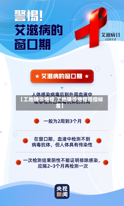 【工地确诊绝症,工地确诊绝症赔偿标准】