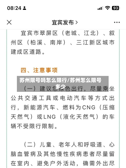 苏州限号吗怎么限行/苏州怎么限号多少-第2张图片