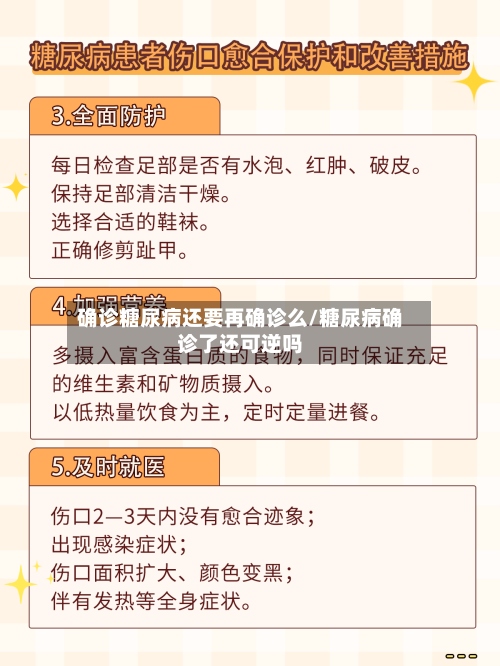 确诊糖尿病还要再确诊么/糖尿病确诊了还可逆吗