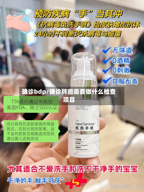 确诊bdp/确诊肺癌需要做什么检查项目-第2张图片